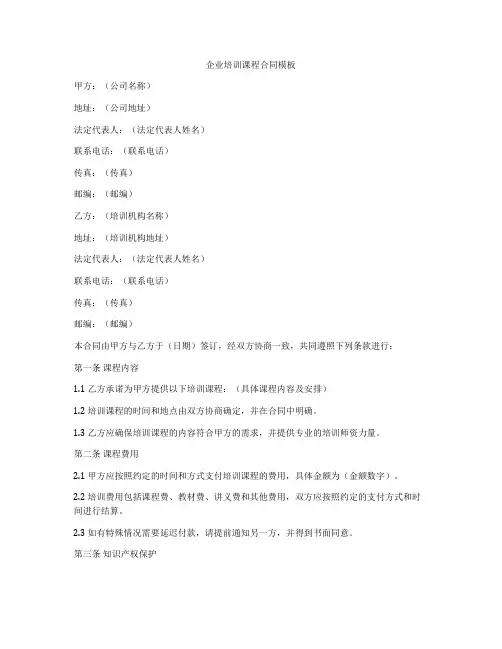 企业培训课程合同模板
