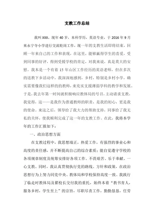 支教工作总结 3