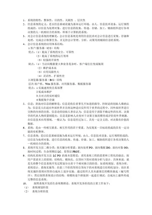 会计信息系统