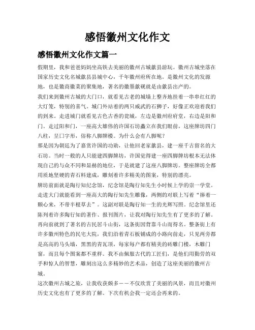 感悟徽州文化作文