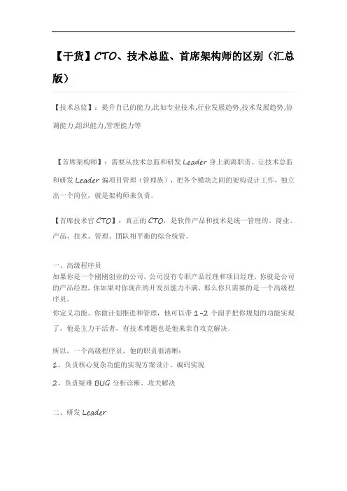 架构师、技术总监、CTO职位区别