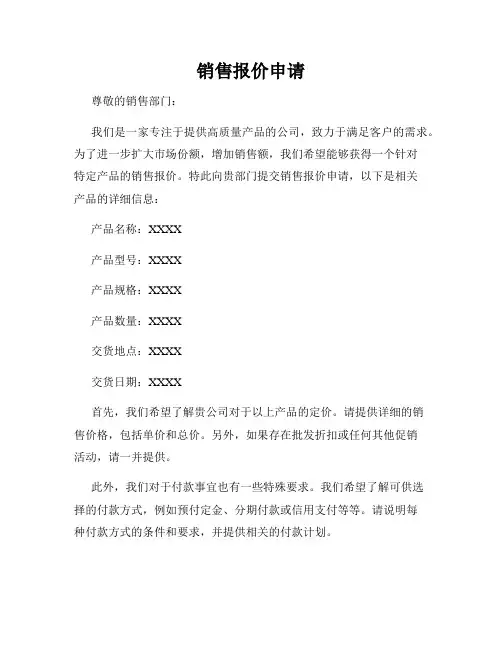 销售报价申请