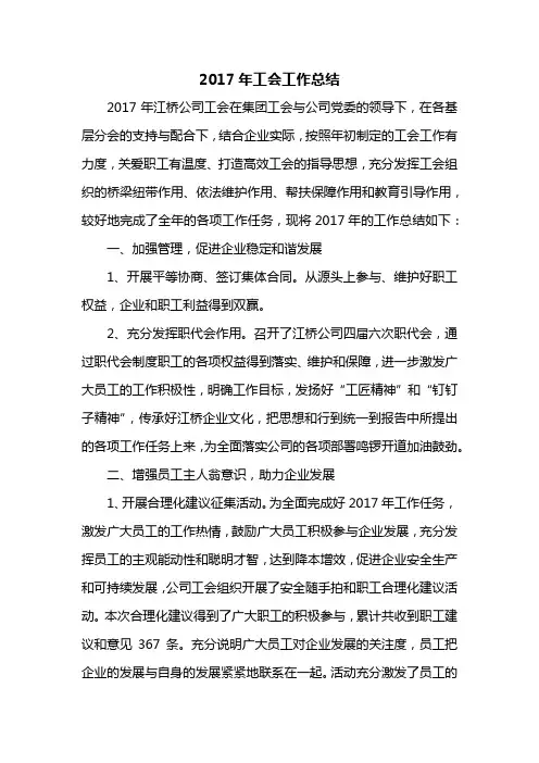 2017年工会工作计划总结