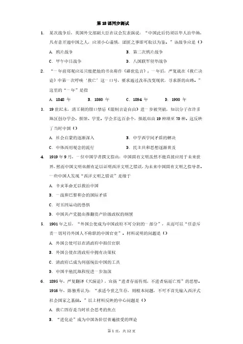 《挽救民族危亡的斗争》同步测试