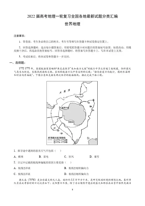 2022届高考地理一轮复习—世界地理含答案解析