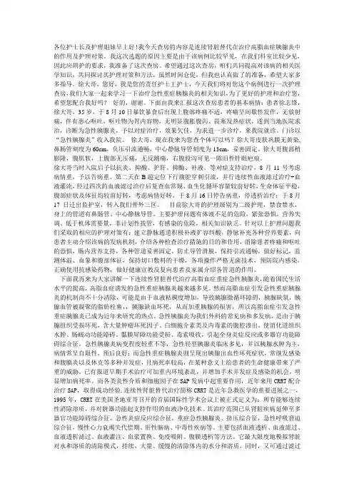 CRRT查房