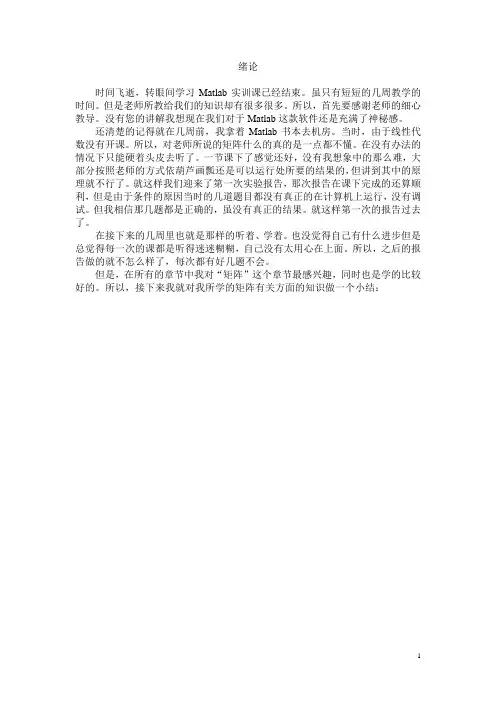Matlab 总结报告