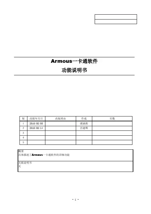 [计算机软件及应用]HID门禁系统Armous软件调试手册