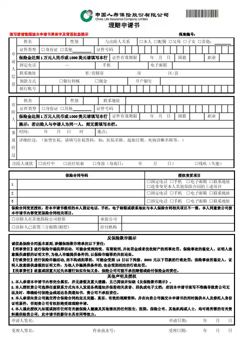 中国人寿保险股份有限公司理赔理赔申请书(江苏版)  填写示范