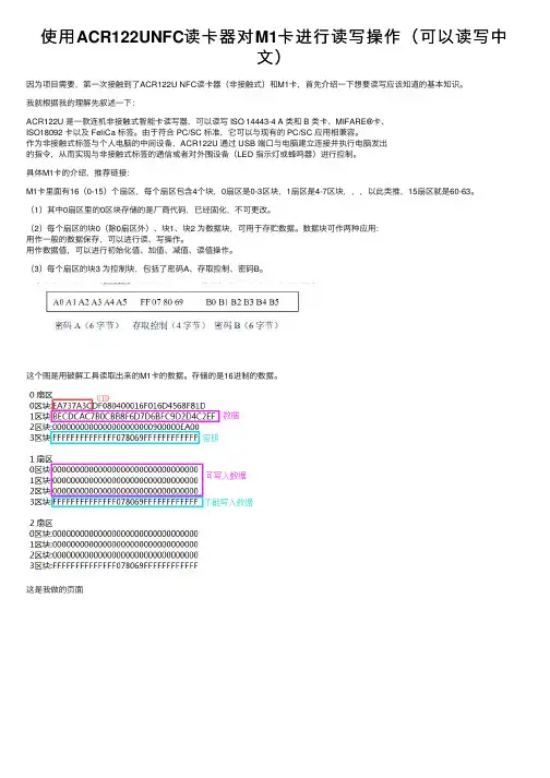 使用ACR122UNFC读卡器对M1卡进行读写操作（可以读写中文）