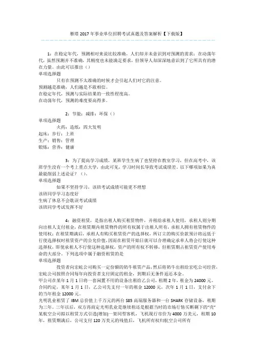 雁塔2017年事业单位招聘考试真题及答案解析【下载版】 