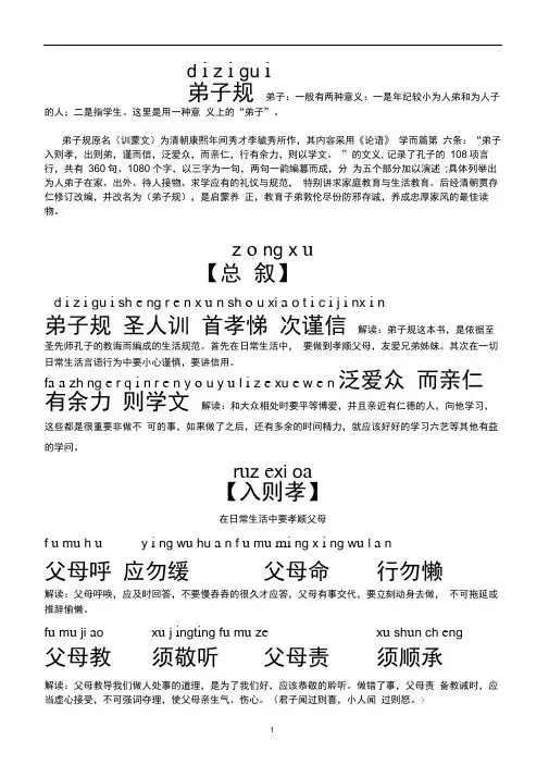 弟子规全文拼音带解释打印版