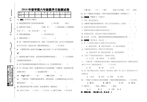 北师大版六年级数学下册第一次月考检测