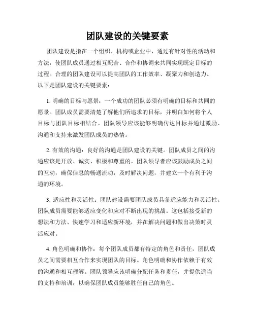 团队建设的关键要素