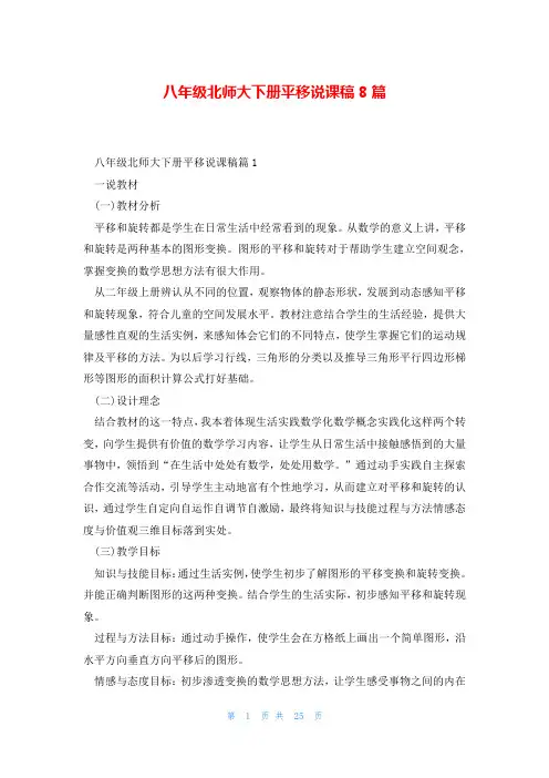 八年级北师大下册平移说课稿8篇