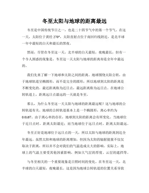 冬至太阳与地球的距离最远