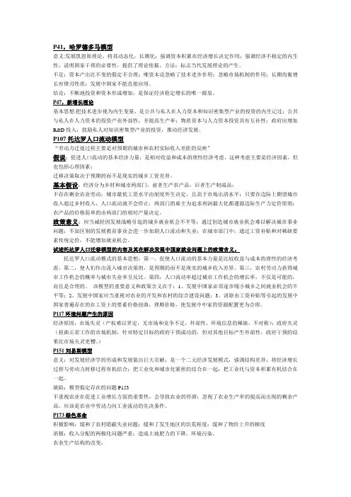 发展经济学期末重点知识点