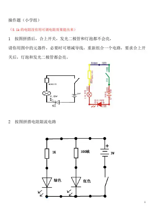 电子百拼练习题小学组(带彩图)1