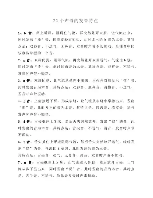 22个声母的发音特点