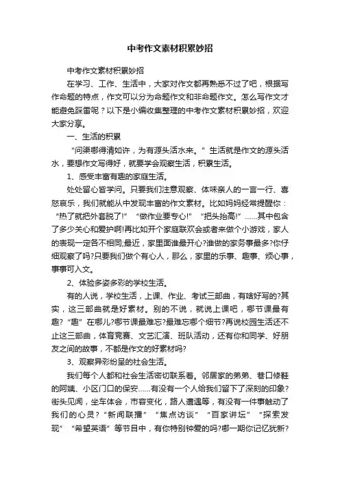 中考作文素材积累妙招