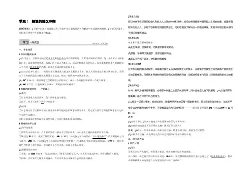 2021-2022学年高中历史人民版选修三 5.2 频繁的地区冲突 学案
