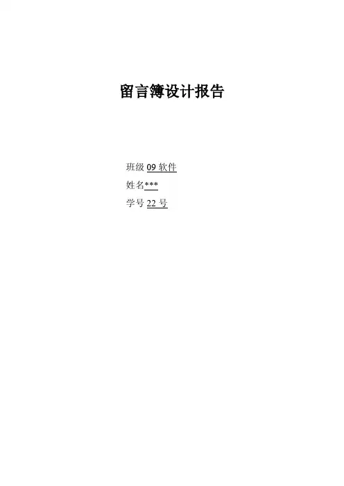 用jsp语言开发的留言板