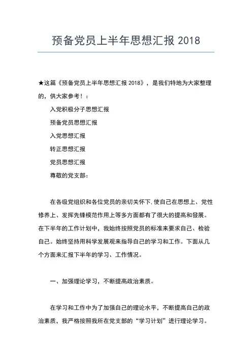 2019年最新党员思想汇报3000字思想汇报文档【五篇】 (2)