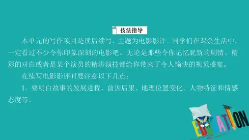 (新教材)2019-2020学年外研版英语必修第二册培优教程课件：Unit 4 Stage and screen Period Ⅳ