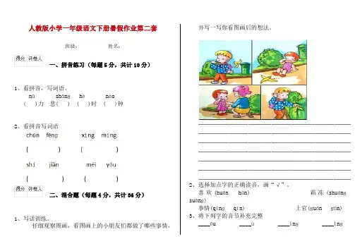 人教版小学一年级语文下册暑假作业第二套