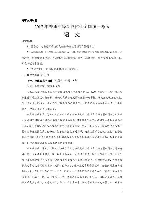 2017年高考真题——语文(全国Ⅰ卷) Word版精校版含答案