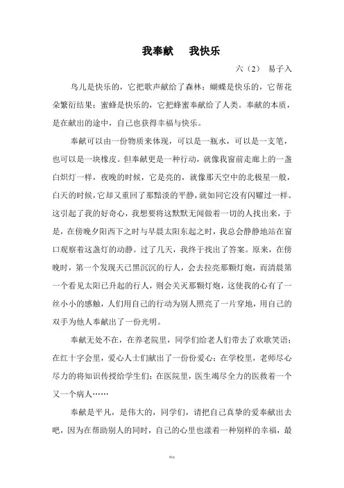我奉献--我快乐
