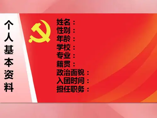 入党积极分子自我介绍模板1