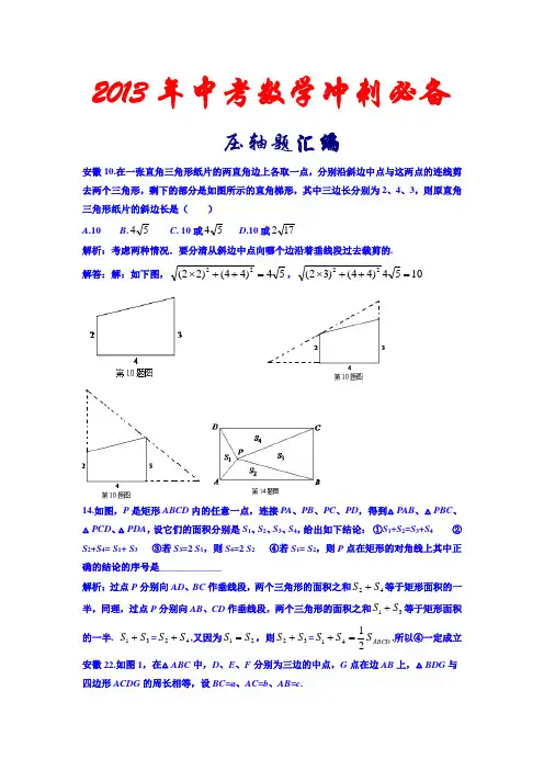 2013年中考数学压轴题精选