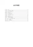 2018年会计制度(适用于公司小企业完整版)