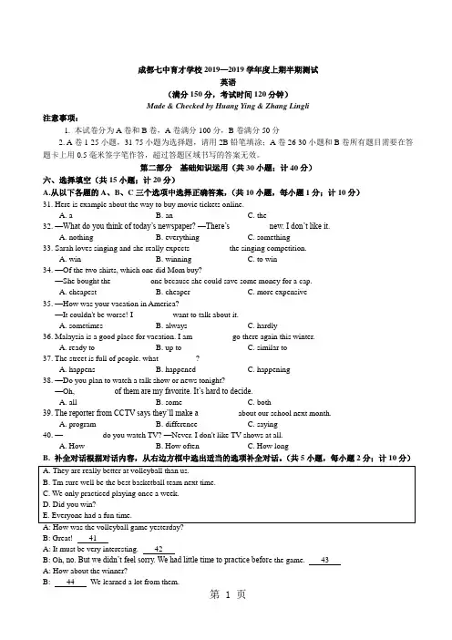 四川省成都七中育才2017-2018学年英语八年级上学期期中测试【无听力 无答案 】-word