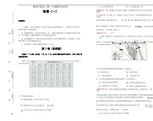 2019届高三第一次模拟考试卷(一) 地理 教师版