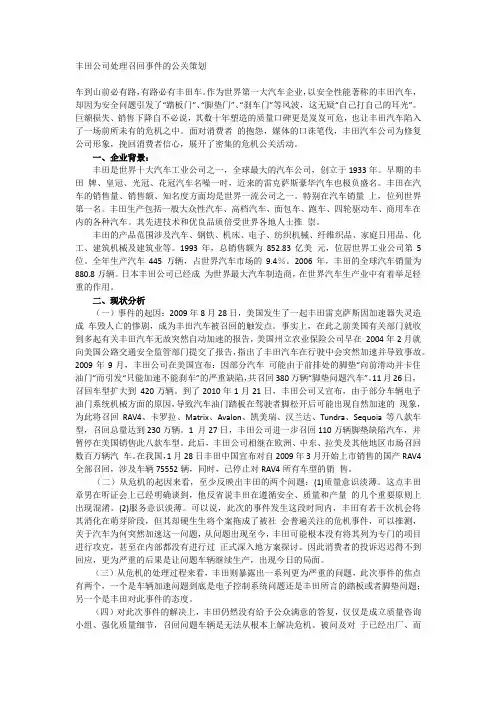 丰田公司处理召回事件的公关策划