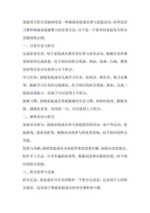 家庭每天积分奖励制度