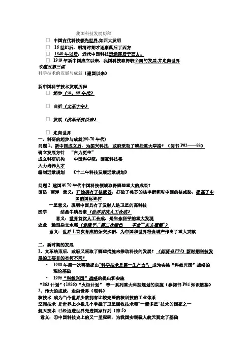 【免费下载】我国科技发展历程