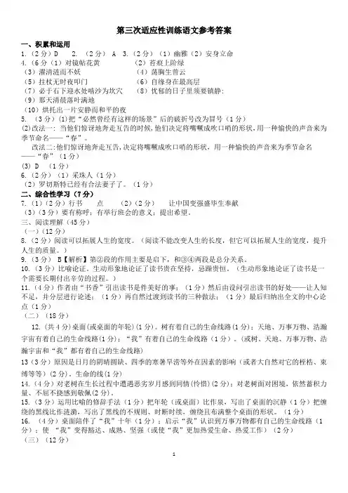 2020“三模”语文试题答案终极版