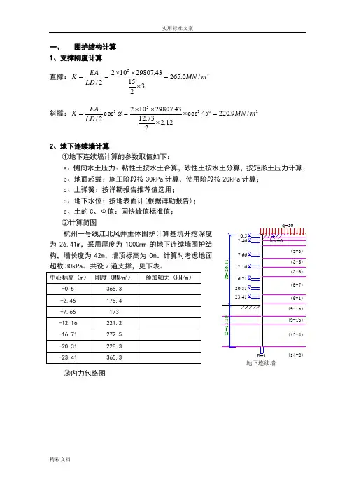 盾构工作井计算书