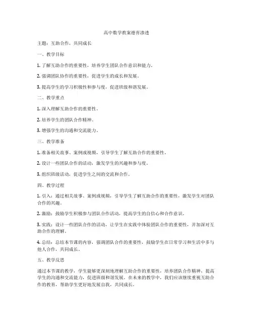 高中数学教案德育渗透