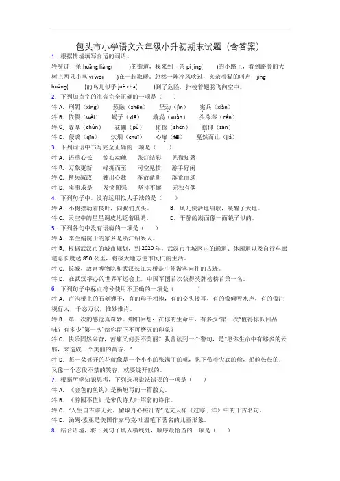 包头市小学语文六年级小升初期末试题(含答案)