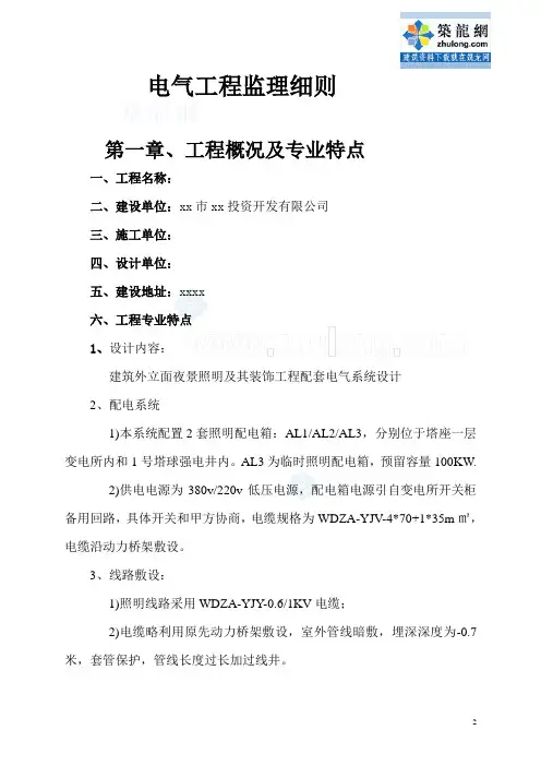 高层办公楼电气工程监理实施细则(强弱电)