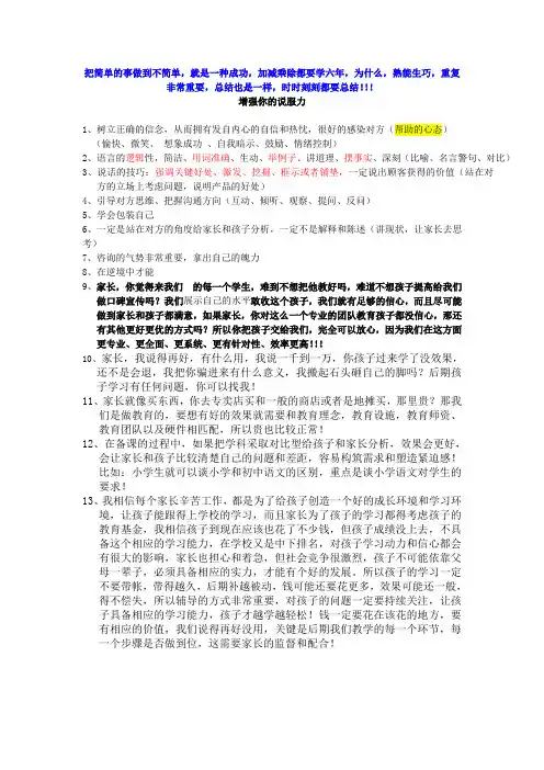 教育咨询师精华篇
