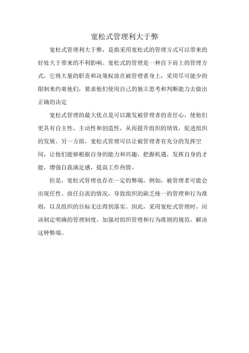 宽松式管理利大于弊