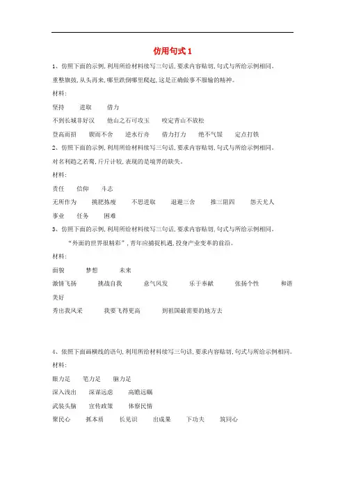 高考语文一轮复习语言文字运用精练10仿用句式1