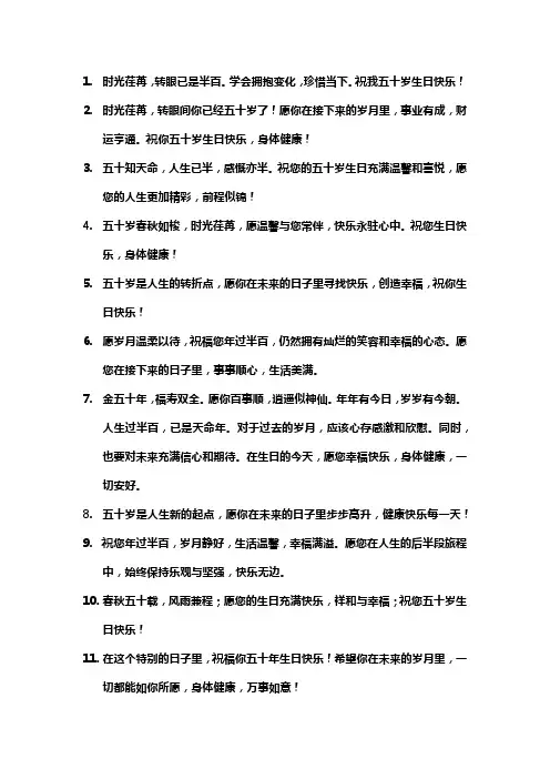 50岁生日祝福语年过半百