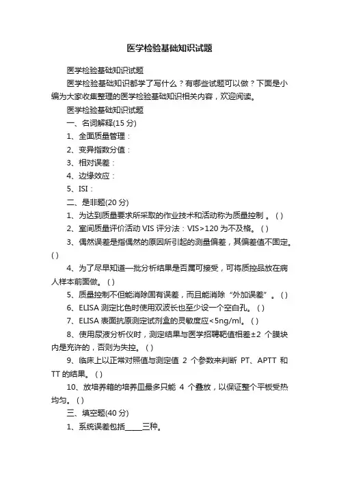 医学检验基础知识试题