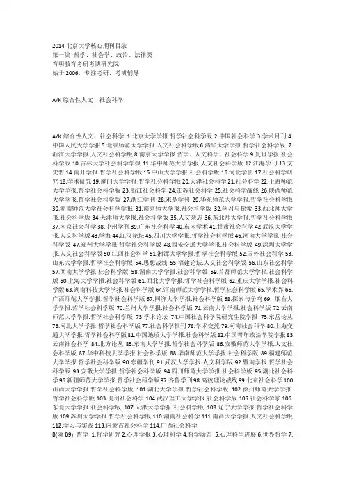 北大2014年版《中文核心期刊要目总览》